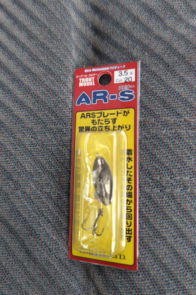 AR-S スピナー
